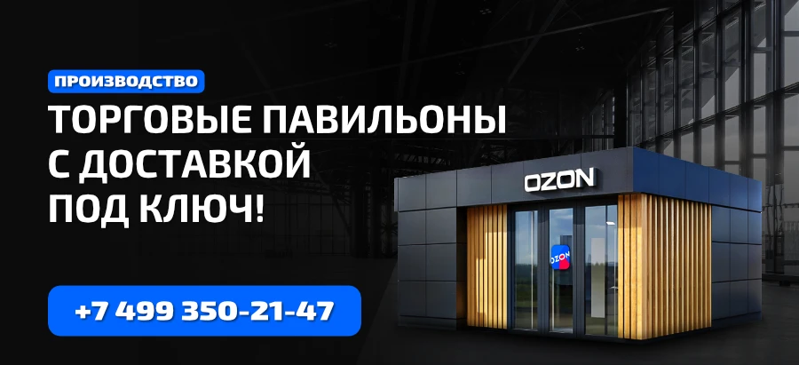 Павильоны из композитных панелей